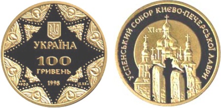 Успенський собор Києво-Печерської лаври (з)